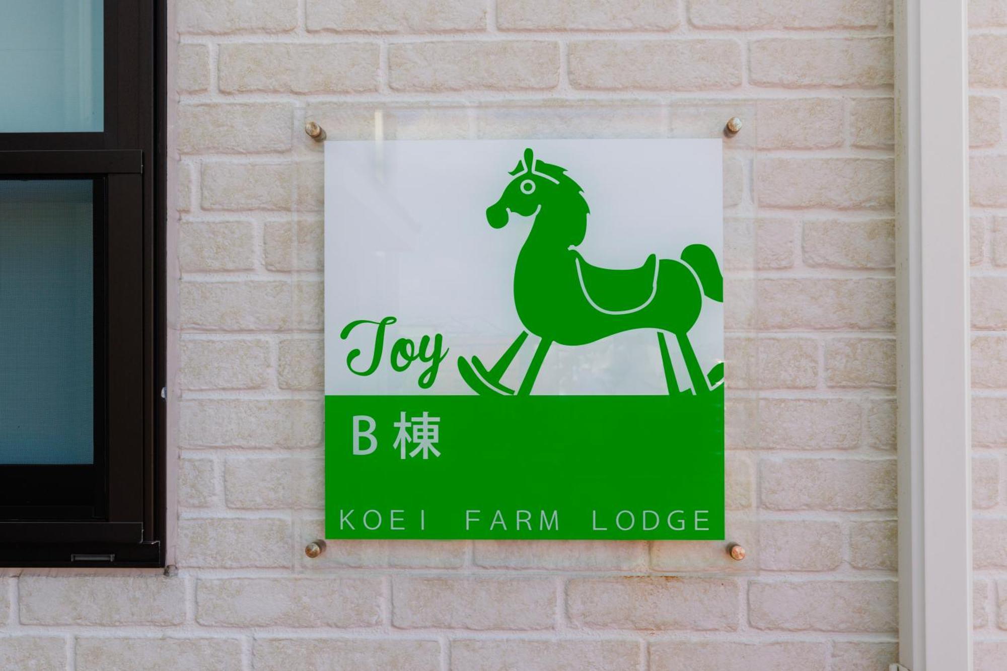 Koei Farm Lodge -Seven Hotels And Resorts- Kin Kültér fotó