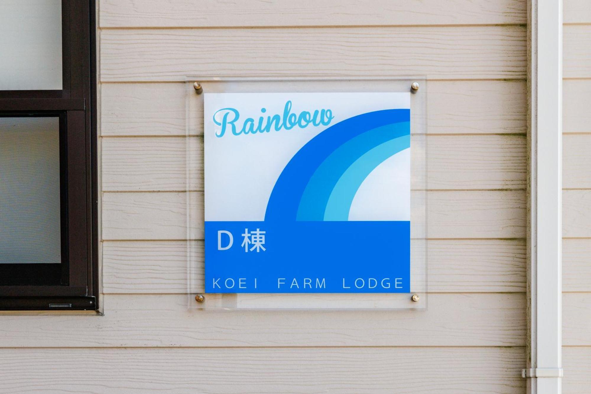 Koei Farm Lodge -Seven Hotels And Resorts- Kin Kültér fotó